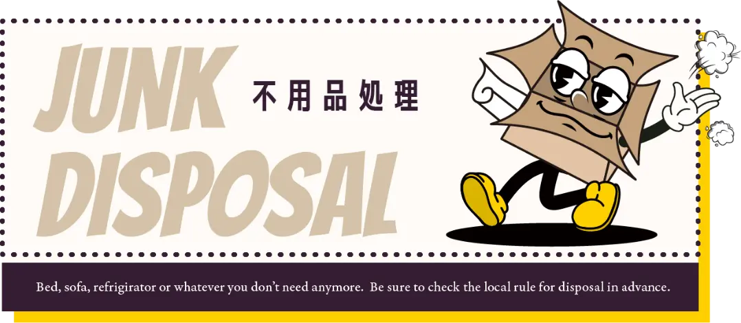不用品処分